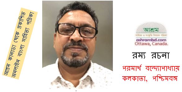 খেলা দেখার খেলা, সিআরসেভেন এবং অন্যান্য - পরমার্থ বন্দ্যোপাধ্যায়