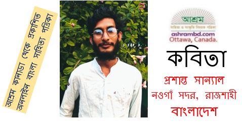 হে নারী - প্রশান্ত সান্যাল