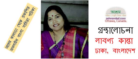 বিপুল তরঙ্গ - লাবণ্য কান্তা