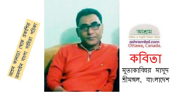 ঈশ্বর থেকে দূরে - মুতাকাব্বির মাসুদ