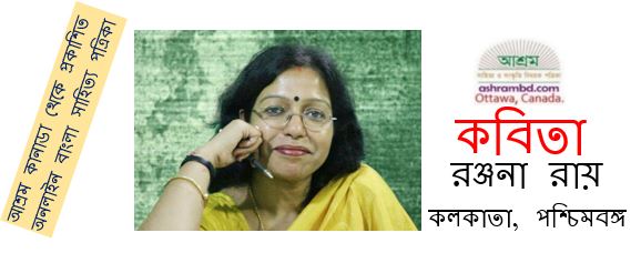 সুপার সোনিক স্পীড - রঞ্জনা রায়