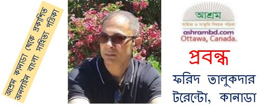 কোভিড-১৯ যুদ্ধ---কতোটা দীর্ঘ? – ফরিদ তালুকদার