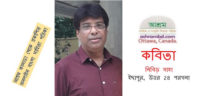 এই দেশ - নিবিড় সাহা