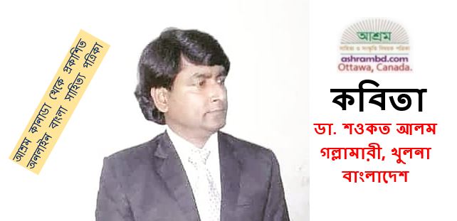 টানা চোখ শরতের নীল আকাশ - ডা.শওকত আলম