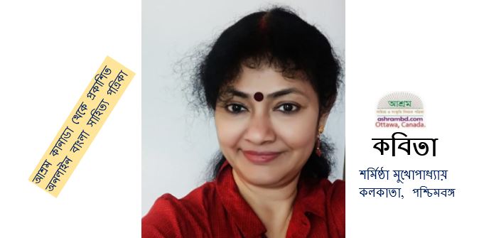 সাগরবেলায় - শর্মিষ্ঠা মুখোপাধ্যায়