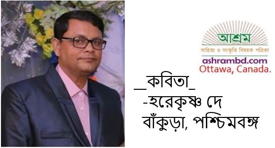 কিছুতেই মনে পড়ছে না - হরেকৃষ্ণ দে