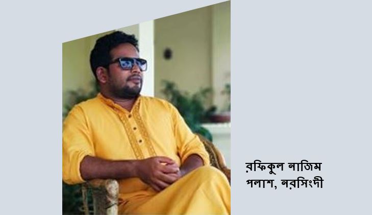 বৃক্ষ থেকে অরণ্য  - রফিকুল নাজিম