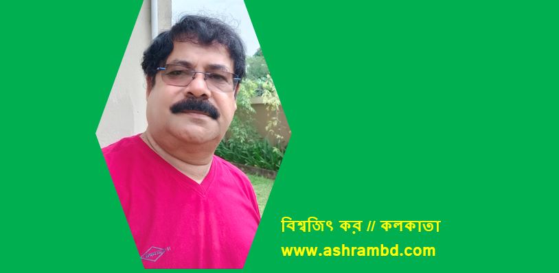 কবিতা ও নীরবতা!  - বিশ্বজিৎ কর