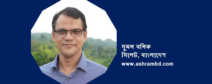 সুমন বনিক-এর তিনটি কবিতা