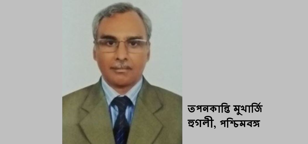 সময় - তপনকান্তি মুখার্জি