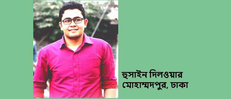 হিমেল হাওয়া  - হুসাইন দিলাওয়ার 