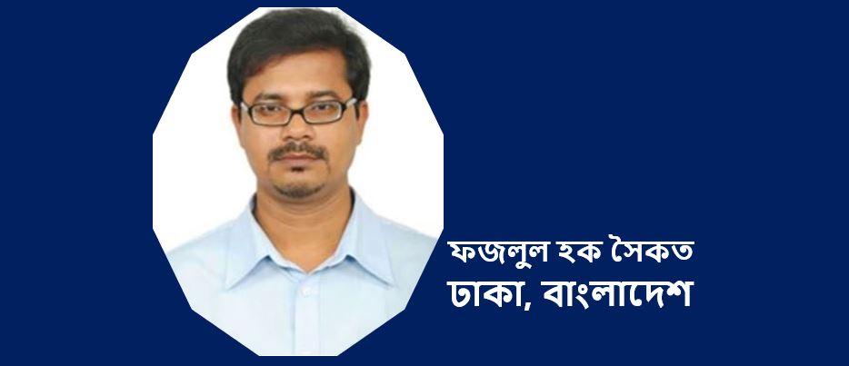 ফজলুল হক সৈকত-এর কবিতা