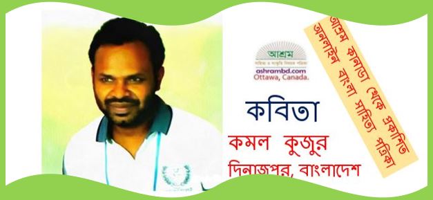 আঁধার - কমল কুজুর