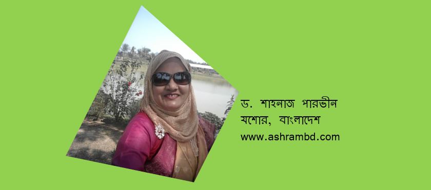 কোভিড নাইনটিন: পারিবারিক দায় ও শিক্ষার্থীর মনোজগত - ড. শাহনাজ পারভীন