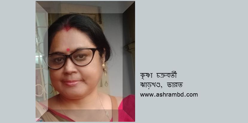 আকাশটা যদি আয়না হতো - কৃষ্ণা চক্রবর্তী