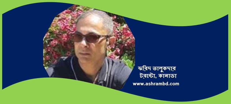 আলোর পুতুল - ফরিদ তালুকদার