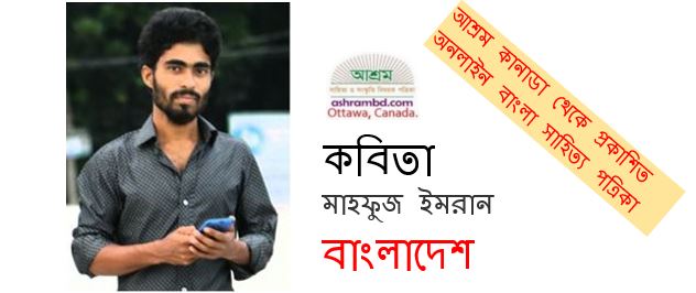 হাস্যরস - মাহফুজ ইমরান