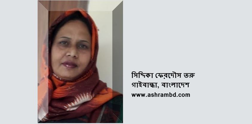 রাতের কড়চা - সিদ্দিকা ফেরদৌস তরু