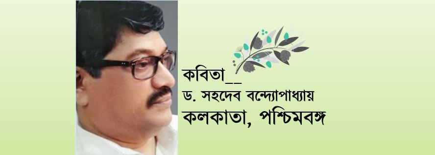 যন্ত্রণা - ড. সহদেব বন্দ্যোপাধ্যায়