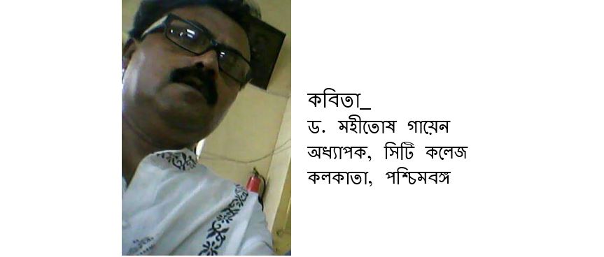 একুশের রক্ত ঝরা গান - মহীতোষ গায়েন