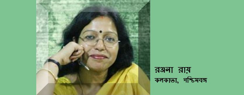 লালশাড়ি - রঞ্জনা রায়