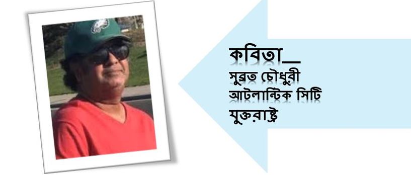 টিউলিপের জন্য ভালোবাসা - সুব্রত চৌধুরী
