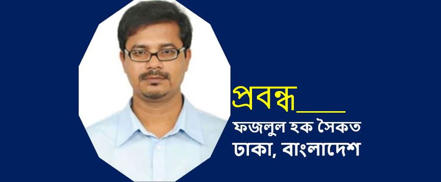মুহাম্মদ সামাদ: সমুদ্রের দিকে হাঁটতে-থাকা এক কবি - ড. ফজলুল হক সৈকত