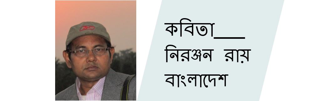 নন্দিতা মেয়েটি - নিরঞ্জন রায়