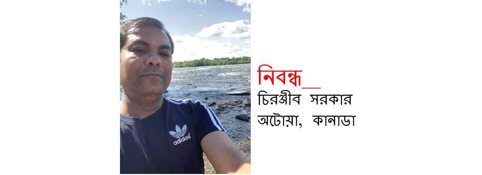 জীবন গাড়ির চাকাগুলি – চিরঞ্জীব সরকার