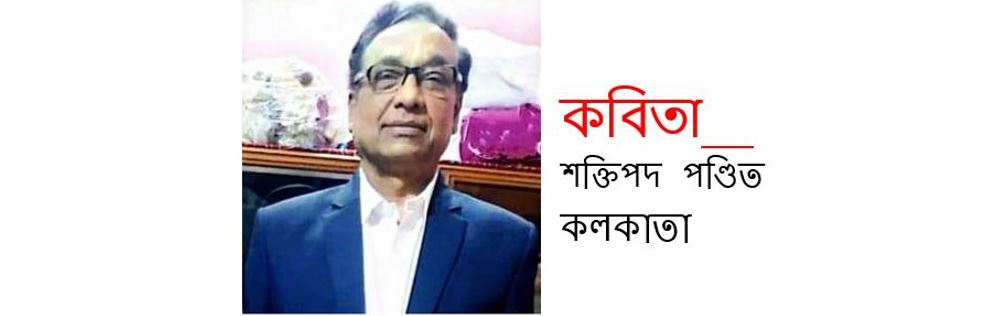 রামচরণের অবসর - শক্তিপদ পণ্ডিত