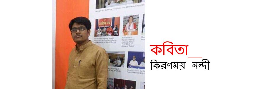 মাধবীলতার পানে - কিরণময় নন্দী