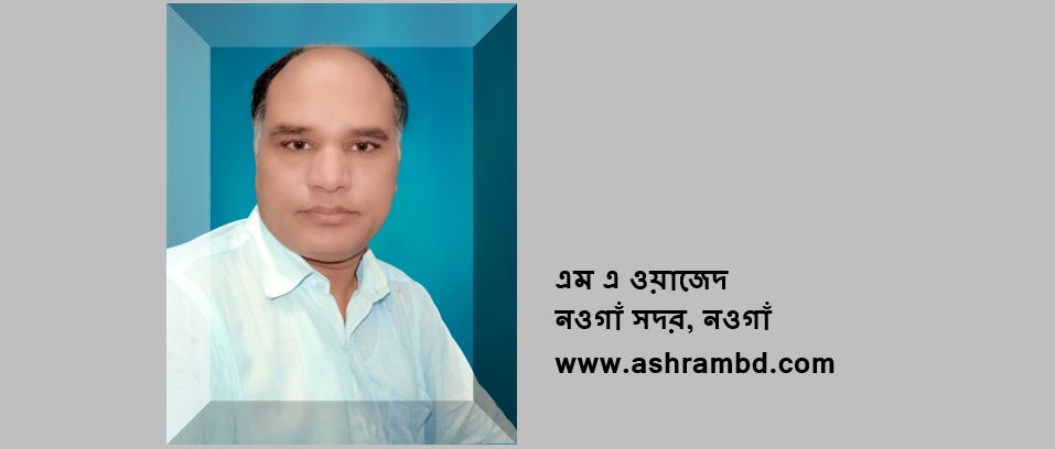 অভিলাষিণী, এ গোলাপ তোমার জন্য - এম এ ওয়াজেদ 