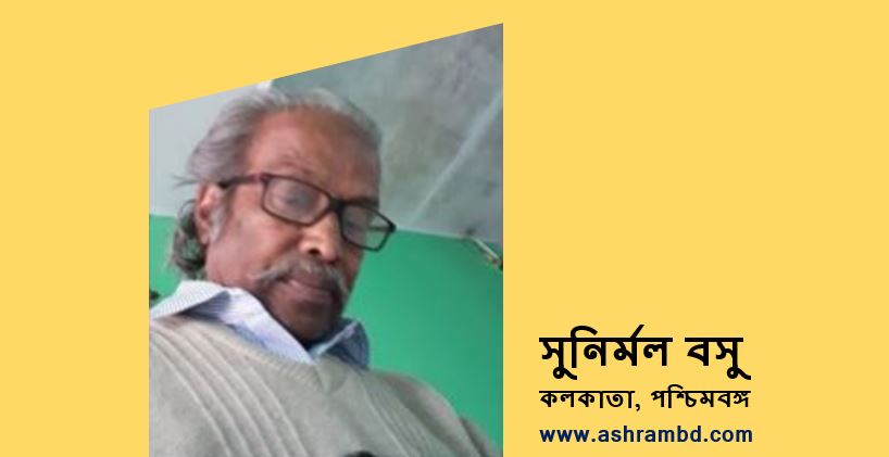 ঋণ - সুনির্মল বসু