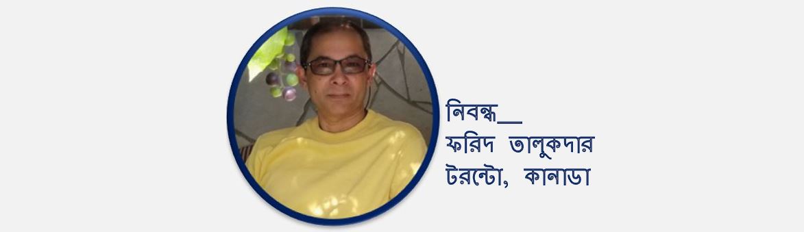 হৃদি পেন্ডুলাম - ফরিদ তালুকদার
