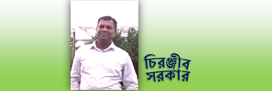 হ্যাভ অ্যা কাপ অফ কফি – চিরঞ্জীব সরকার