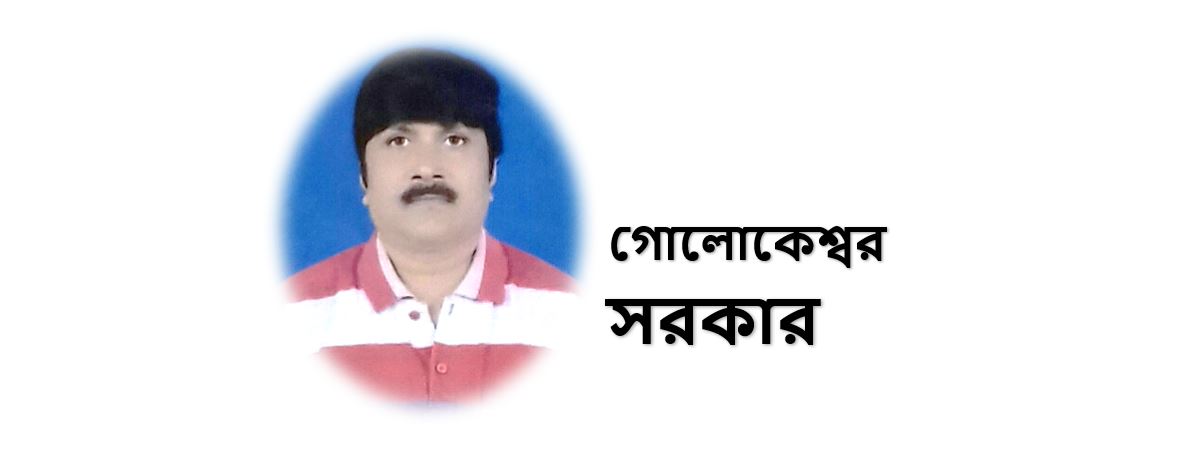 ল্যান্ডলাইন টেলিফোন - গোলোকেশ্বর সরকার 