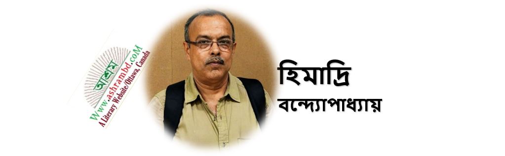 তাথৈ প্রেমে - হিমাদ্রি বন্দ্যোপাধ্যায়