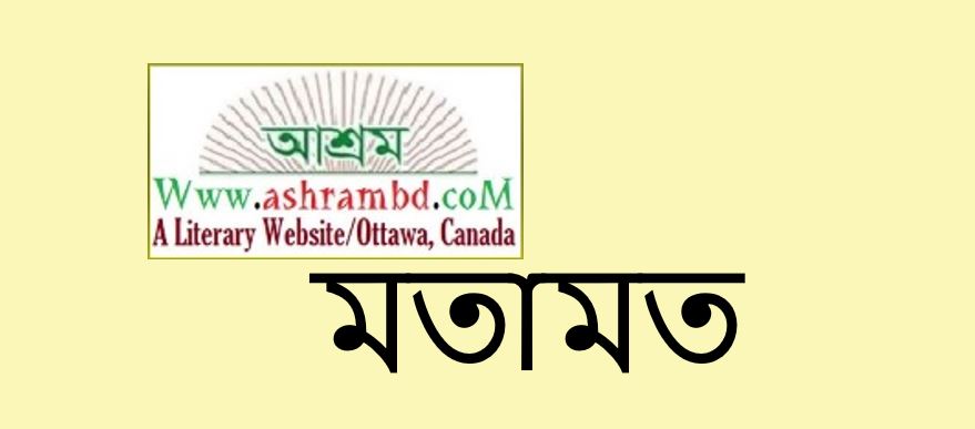 মিডিয়া এবং পররাষ্ট্র মন্ত্রী ড. এ কে আব্দুল মোমেন - ড. মিল্টন বিশ্বাস