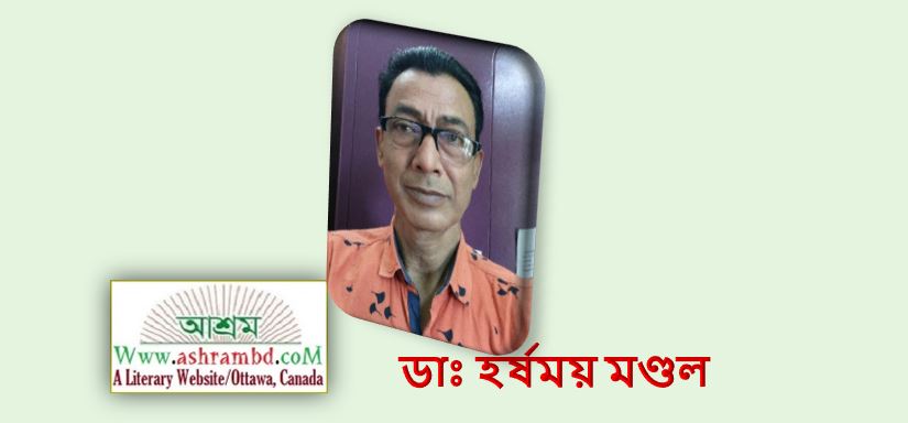 টান - ডাঃ হর্ষময় মণ্ডল
