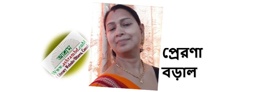 মৃত সম্পর্ক - প্রেরণা বড়াল(লিলি)