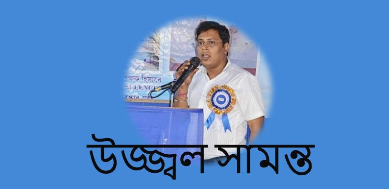 আয়না - উজ্জ্বল সামন্ত