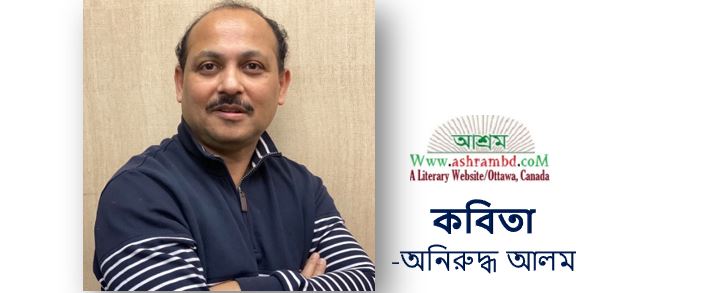 বৈশাখী শুভেচ্ছা - অনিরুদ্ধ আলম