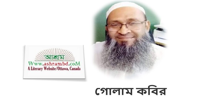 অপূর্ণ ইচ্ছে গুলো আমার - গোলাম কবির