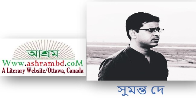 প্রস্ফুটন - সুমন্ত দে