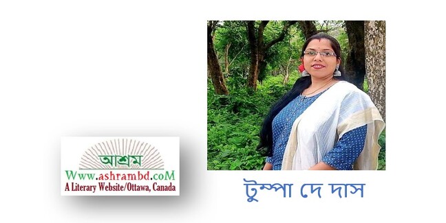 মনের কথা  -  টুম্পা দে দাস