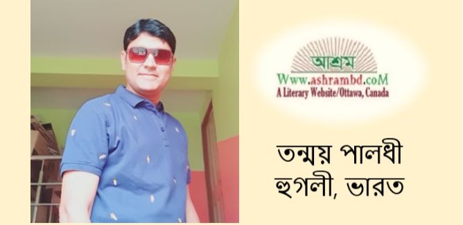 তোর জন্যই বাঁচি - তন্ময় পালধী