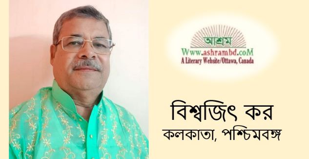 তোমাকেই বলছি!  - বিশ্বজিৎ কর