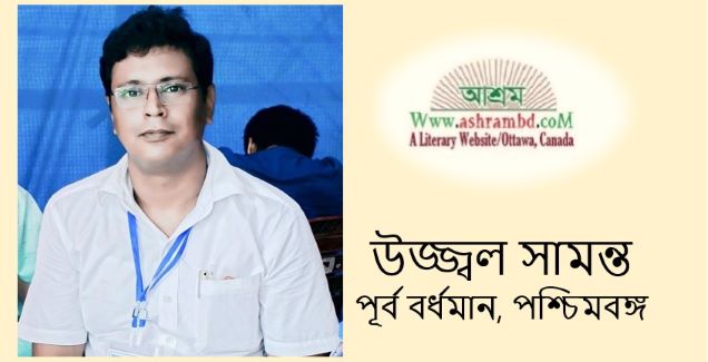 অভয়া - উজ্জ্বল সামন্ত