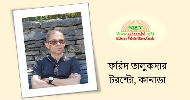 অন্য মণ্ডপ - ফরিদ তালুকদার