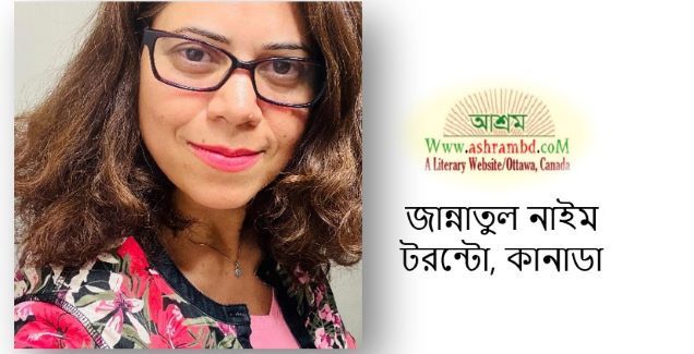 একফোঁটা আগুনের ফুলকি - জান্নাতুল নাইম